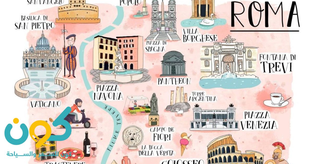 دليل الأنشطة السياحية في روما