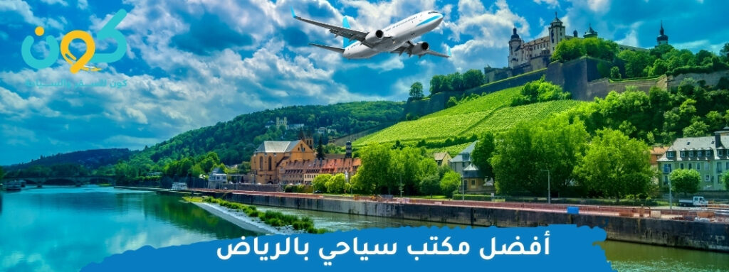 افضل شركة سياحة وسفر في السعودية افضل شركة سياحة وسفر في السعودية