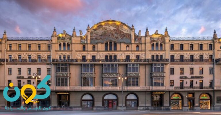 فنادق في موسكو